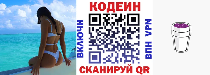Codein Purple Drank  Богородск 
